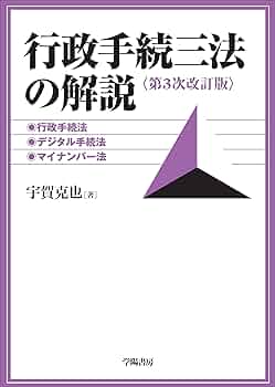 条解 行政情報関連三法 第2版 条解行政情報関連三法 第2版 - 弘文堂